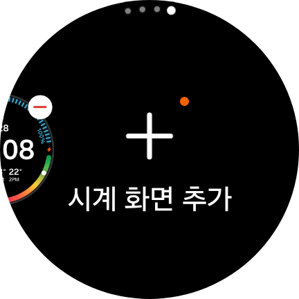 워치의 시계 화면 추가 화면