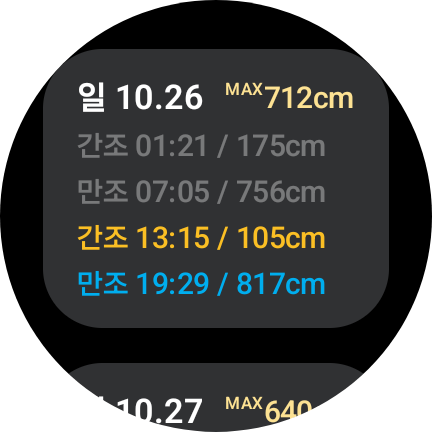 여기물때 워치 일정 보기