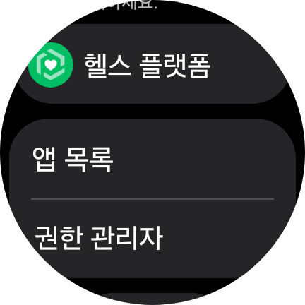 워치 애플리케이션 화면의 앱 목록 메뉴