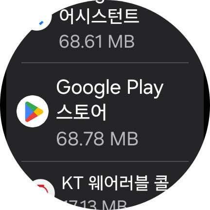 워치 앱 목록의 Google Play 스토어 항목